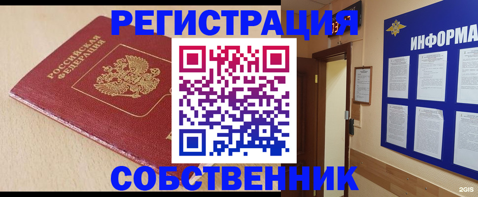 временная регистрация недорого в Бахчисарае