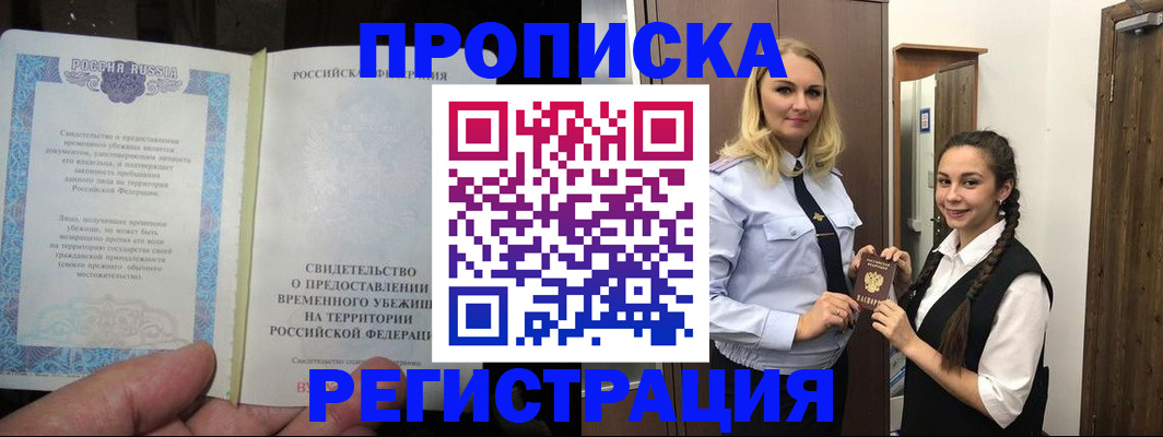 временная регистрация для школы в Бахчисарае