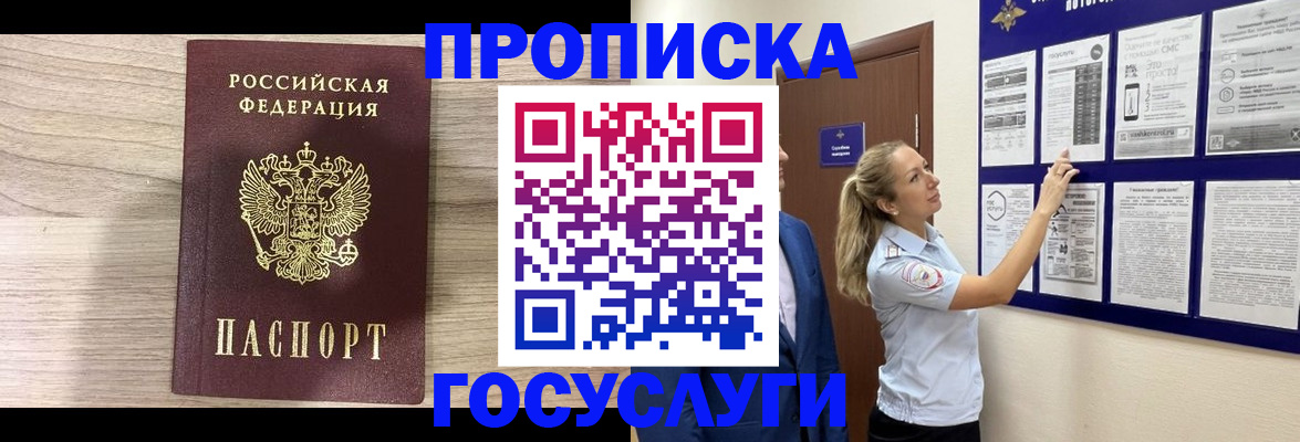 временная регистрация гарантия в Бахчисарае